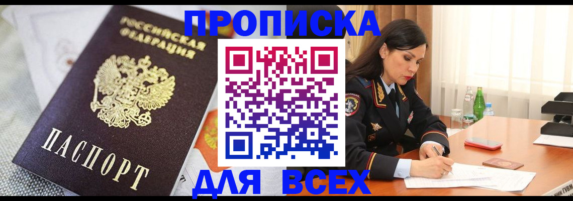 прописка в квартире в Кыштыме
