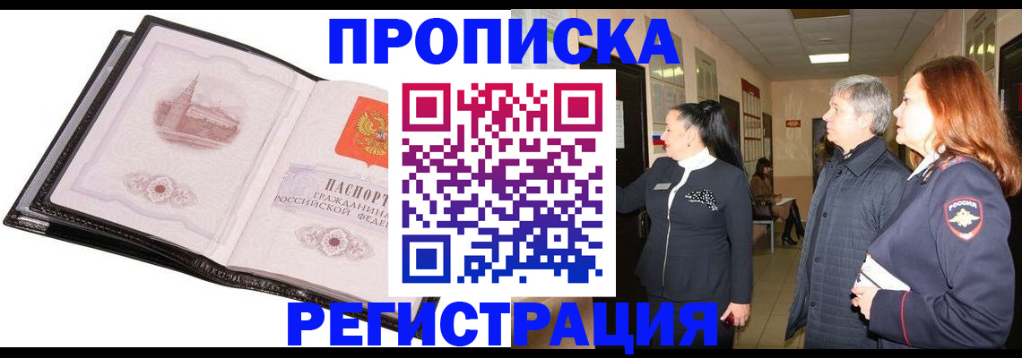 временная регистрация недорого в Кыштыме