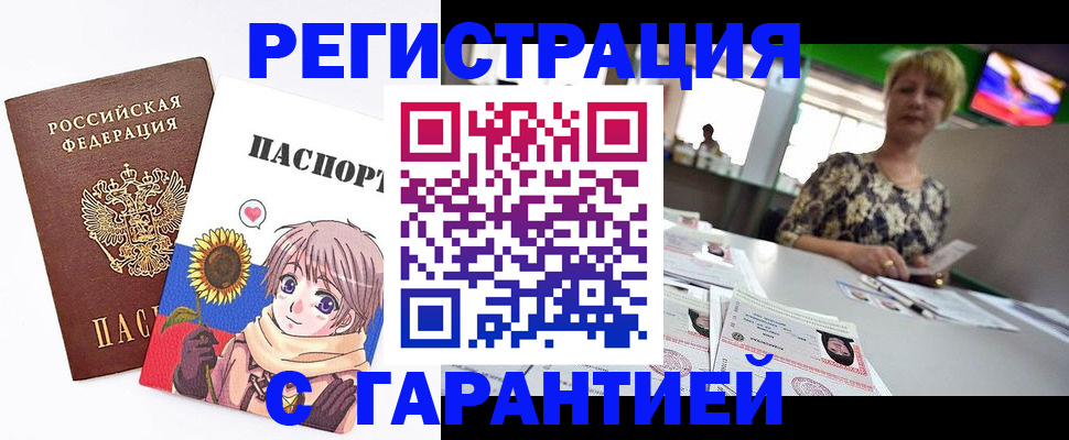 купить прописку в Кыштыме